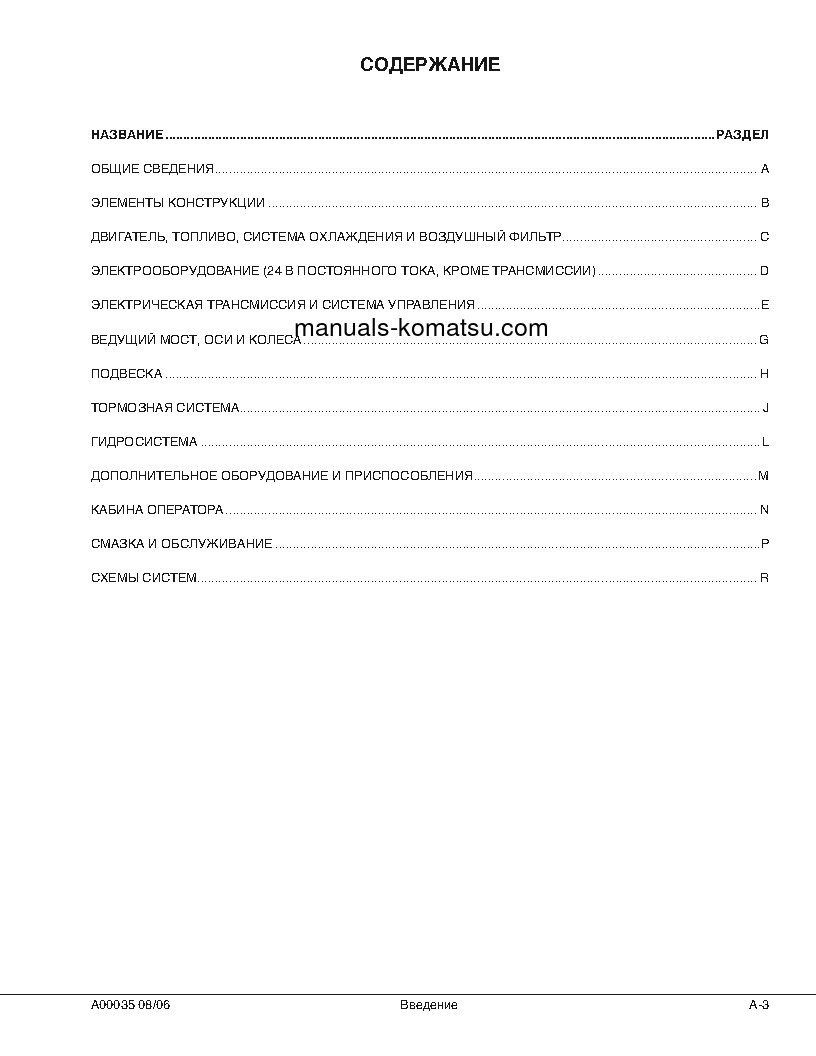 Protected: 730E(USA) S/N A30427-UP Shop (repair) manual (Russian)