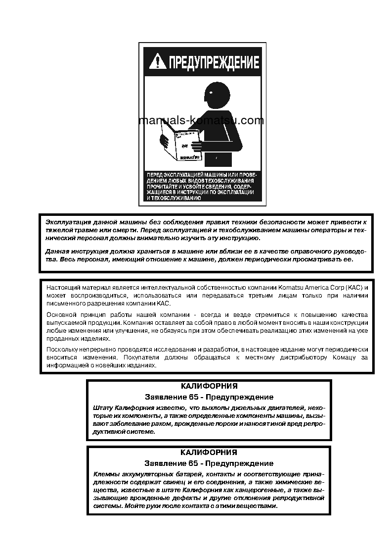 Protected: HD1500-7(USA)-W/ SSA16V159 S/N A30001-UP Operation manual (Russian)
