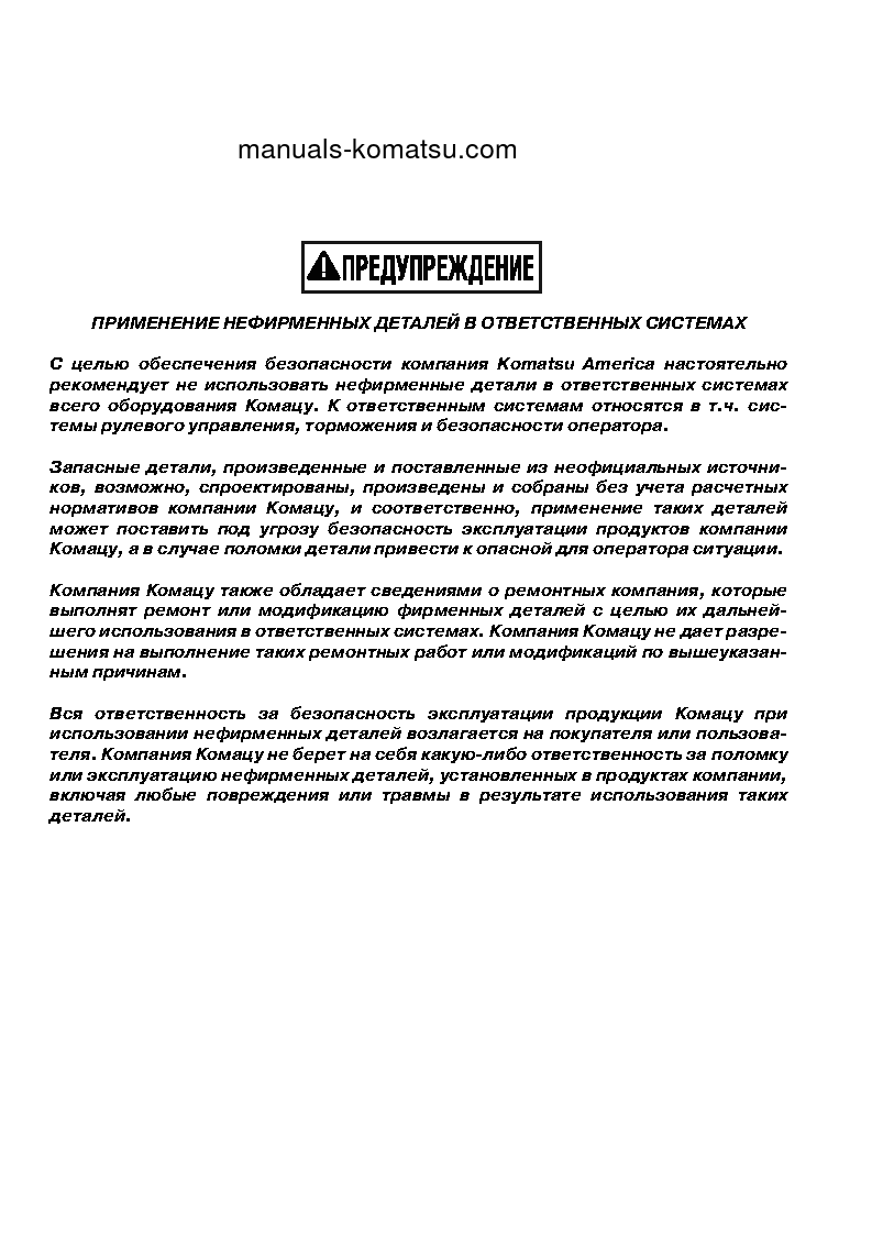 Protected: HD1500-7(USA)-W/ SSA16V159 S/N A30001-UP Operation manual (Russian)