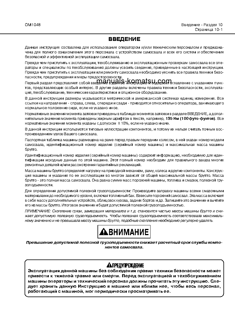 Protected: HD1500-7(USA)-W/ SSA16V159 S/N A30001-UP Operation manual (Russian)