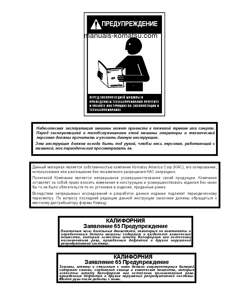 Protected: 730E(USA) S/N A30427-UP Operation manual (Russian)
