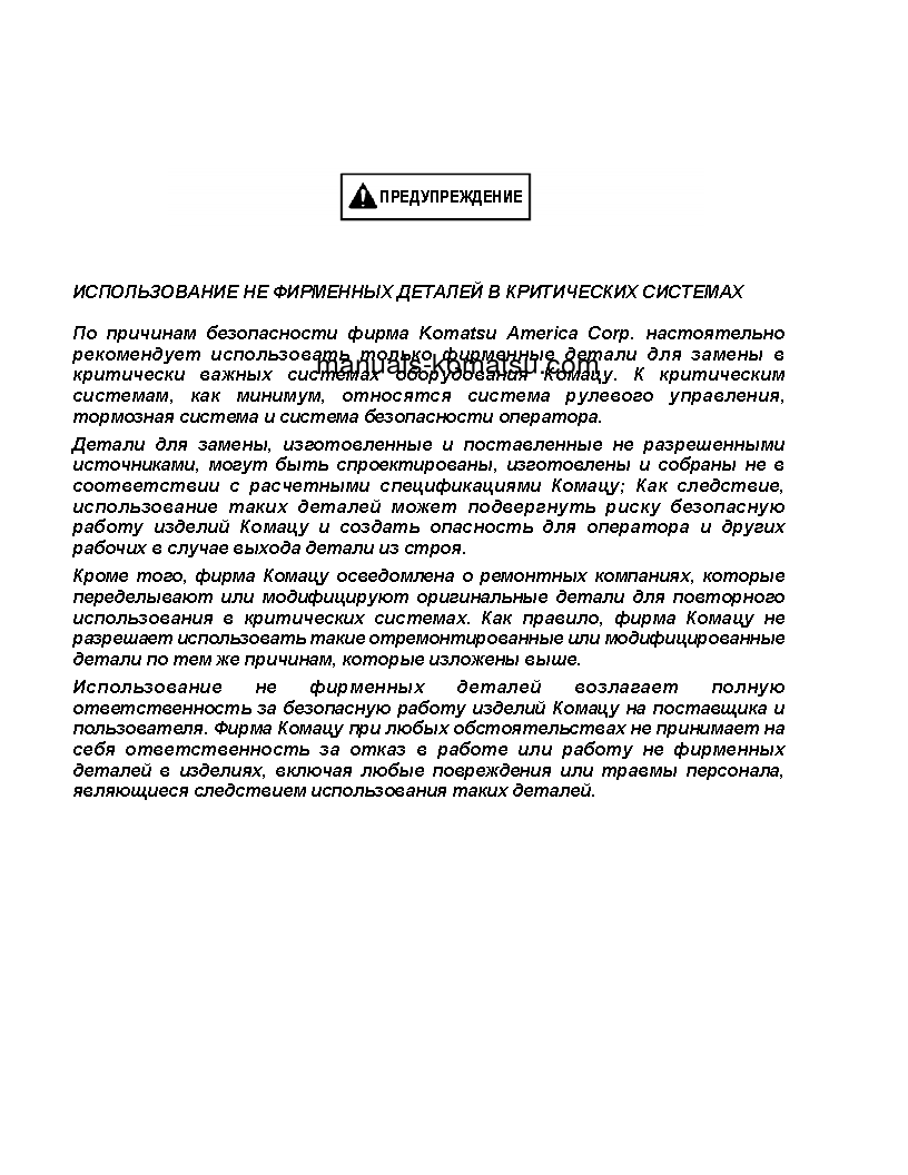 Protected: 730E(USA) S/N A30427-UP Operation manual (Russian)