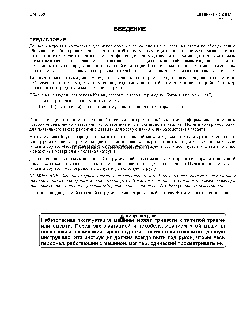 Protected: 730E(USA) S/N A30427-UP Operation manual (Russian)