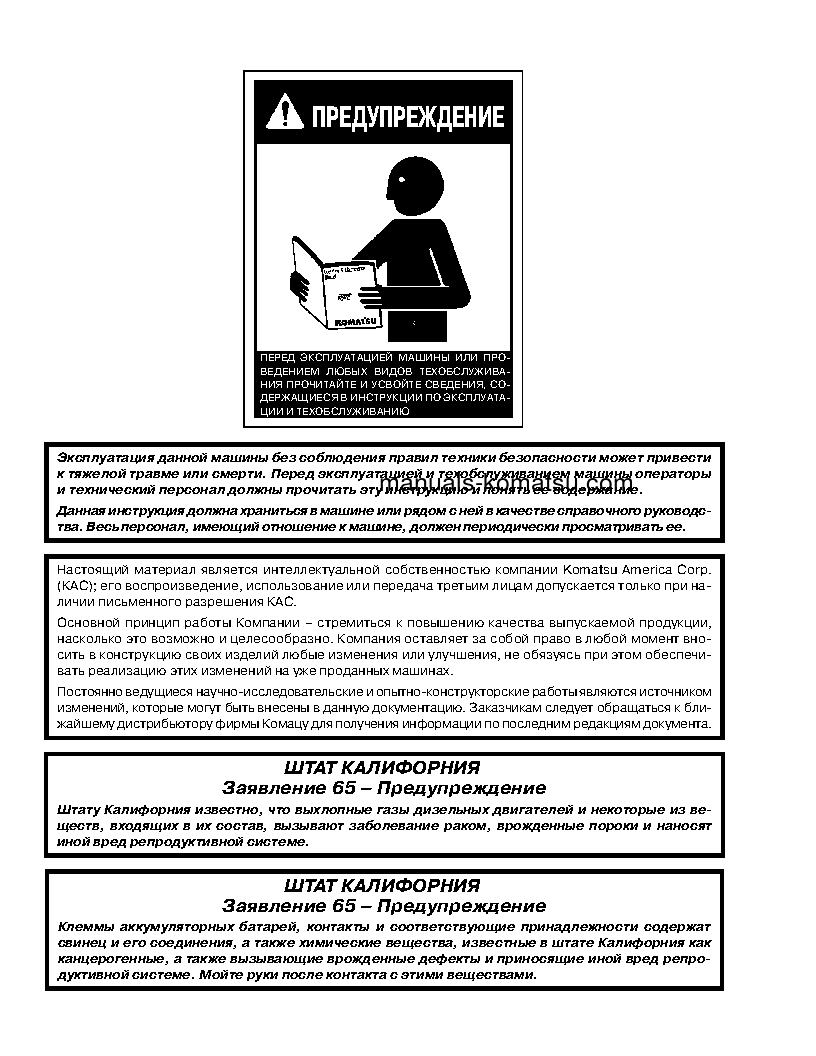 Protected: HD1500-7(USA)-W/ SSA16V159 S/N A30001-UP Shop (repair) manual (Russian)