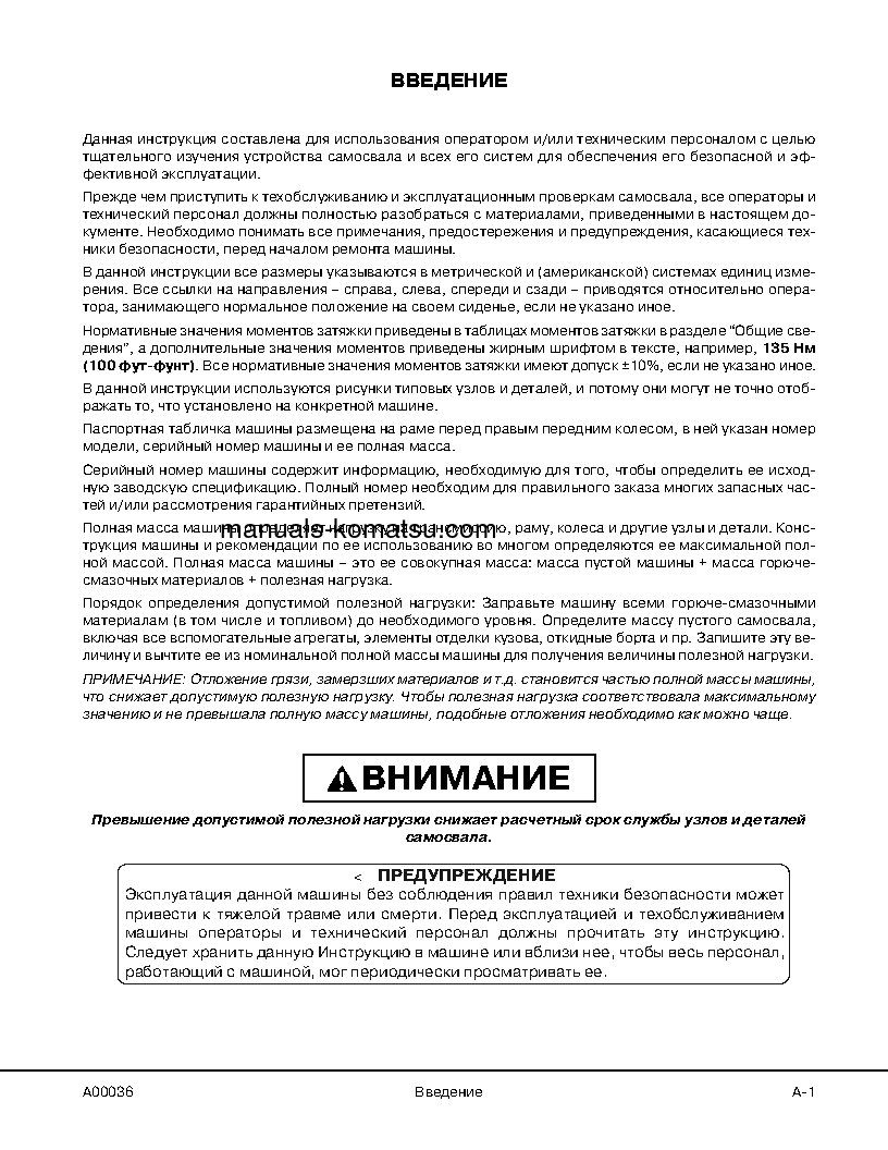 Protected: HD1500-7(USA)-W/ SSA16V159 S/N A30001-UP Shop (repair) manual (Russian)