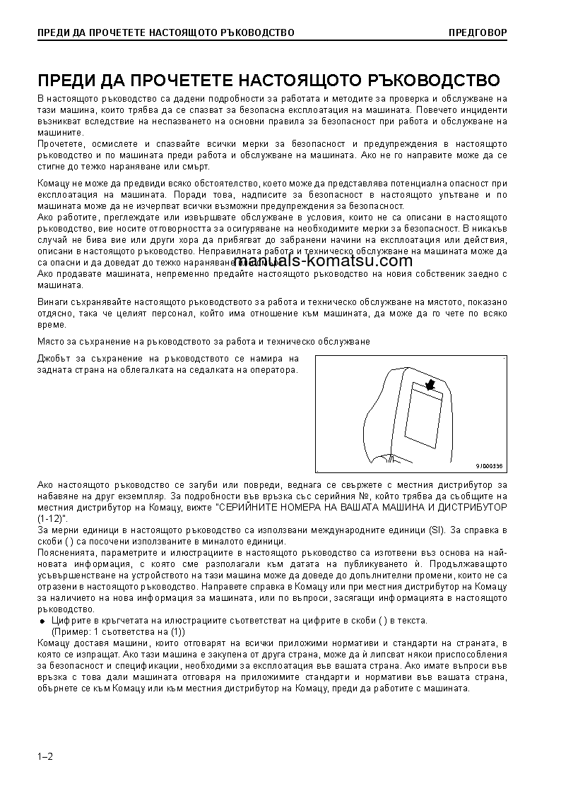 Protected: D155AX-7(JPN) S/N 90001-UP Operation manual (Bulgarian)
