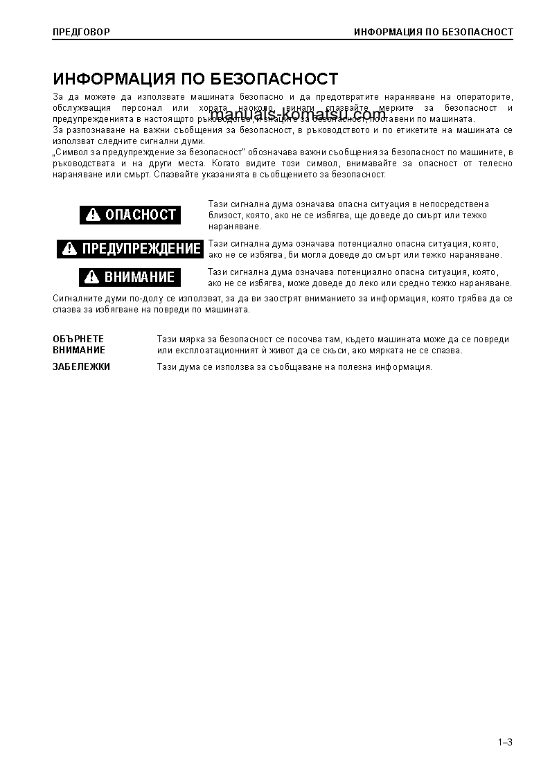 Protected: D155AX-7(JPN) S/N 90001-UP Operation manual (Bulgarian)