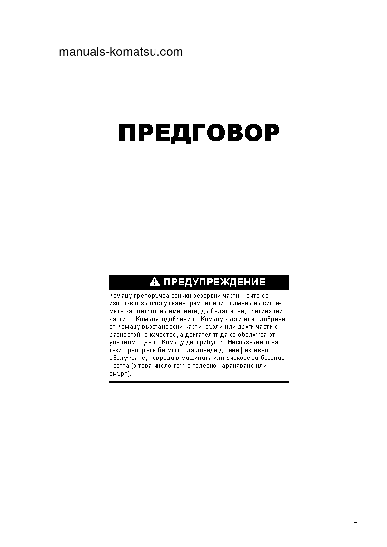 Protected: D61EX-23(JPN) S/N 30001-UP Operation manual (Bulgarian)