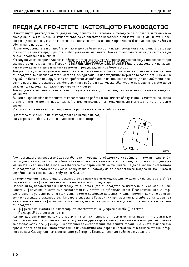 Protected: D61EX-23(JPN) S/N 30001-UP Operation manual (Bulgarian)