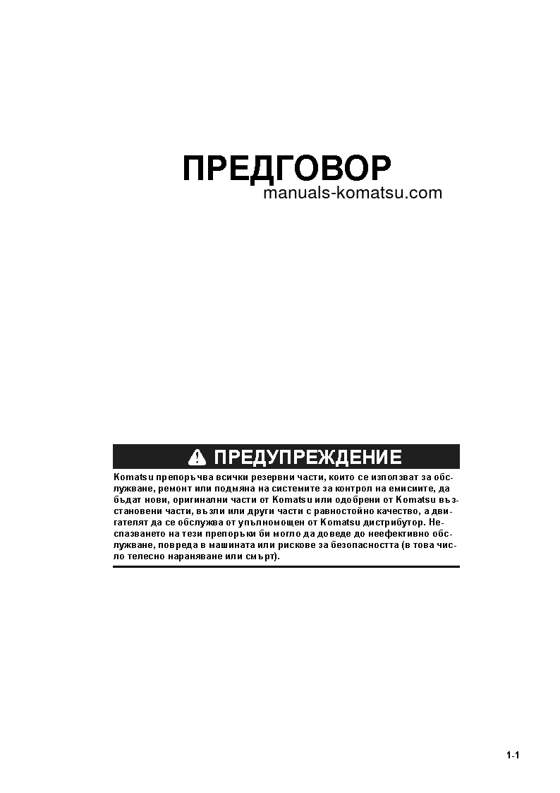 Protected: D85PX-18(JPN) S/N 22001-UP Operation manual (Bulgarian)