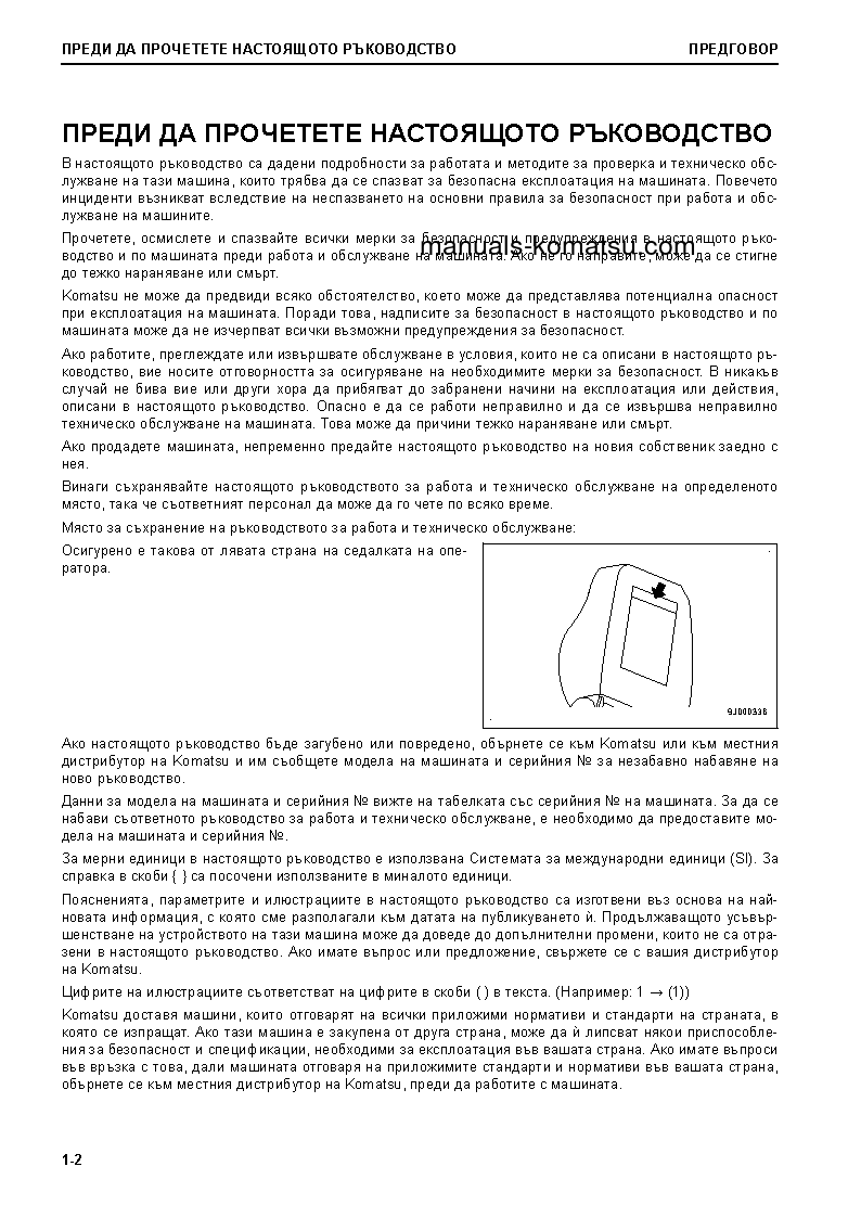 Protected: D85PX-18(JPN) S/N 22001-UP Operation manual (Bulgarian)