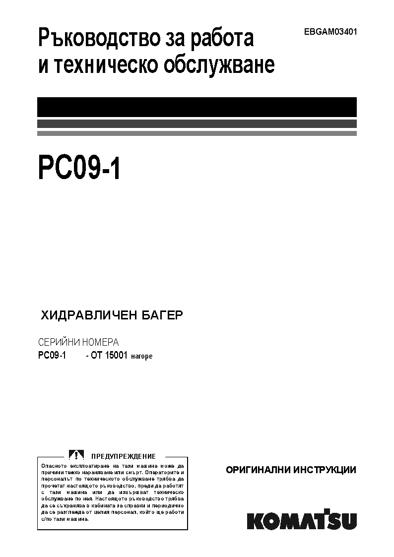 PC09-1(ITA) S/N 15001-UP Operation manual (Bulgarian)