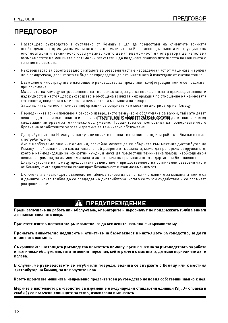 Protected: PC09-1(ITA) S/N 15001-UP Operation manual (Bulgarian)