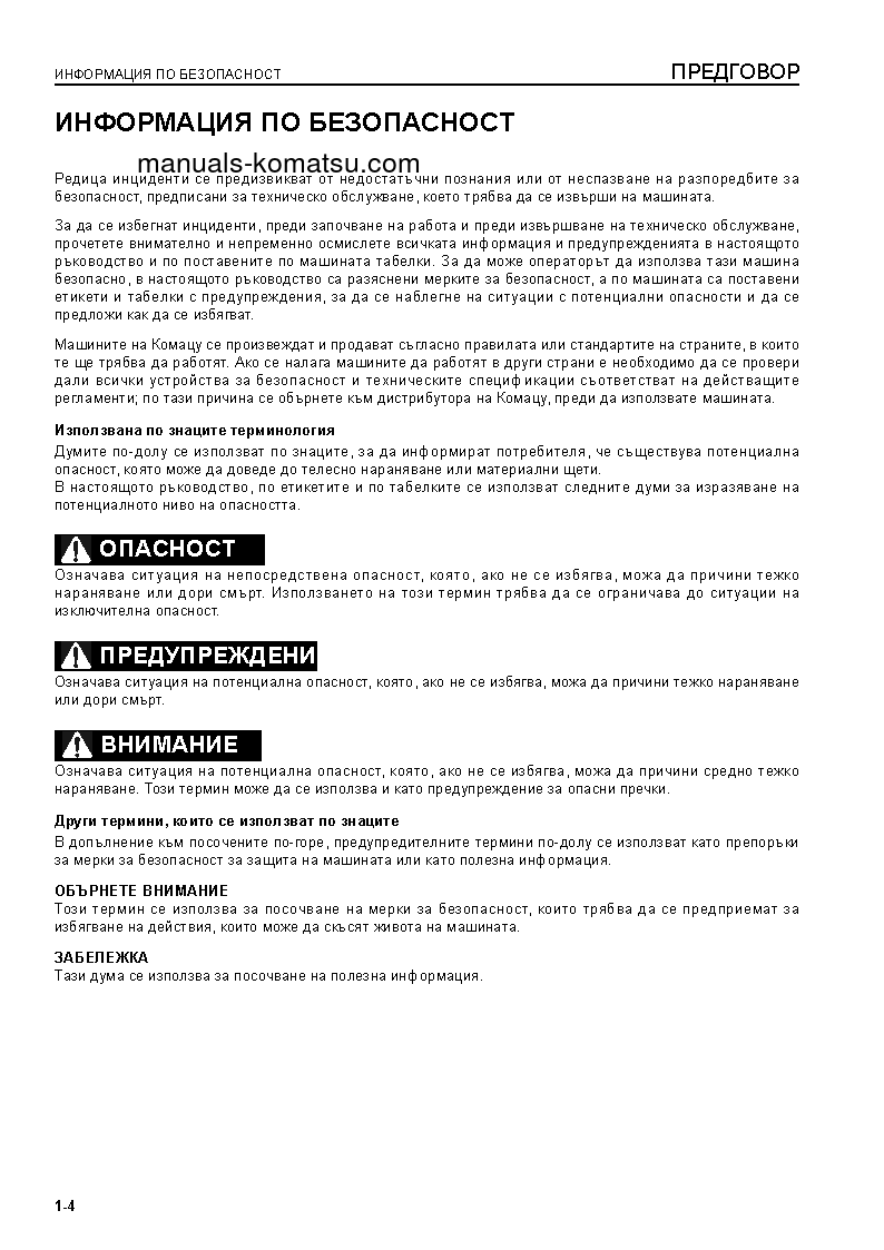 Protected: PC09-1(ITA) S/N 15001-UP Operation manual (Bulgarian)