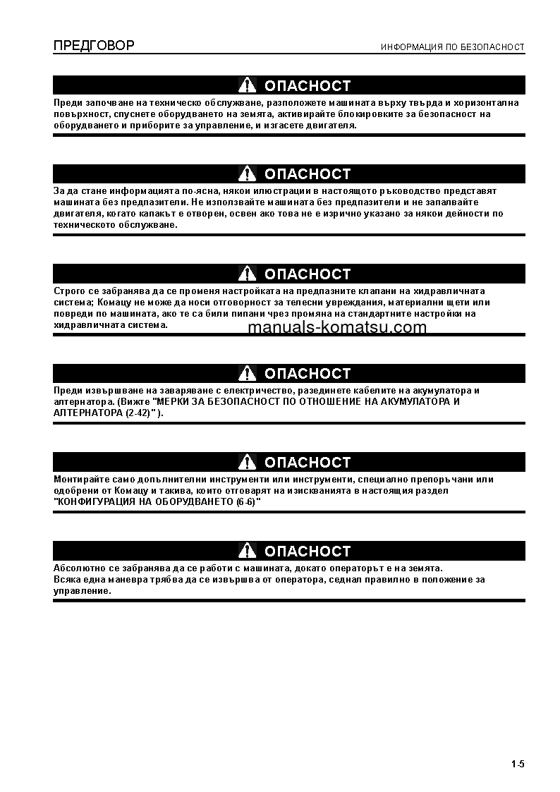 Protected: PC09-1(ITA) S/N 15001-UP Operation manual (Bulgarian)