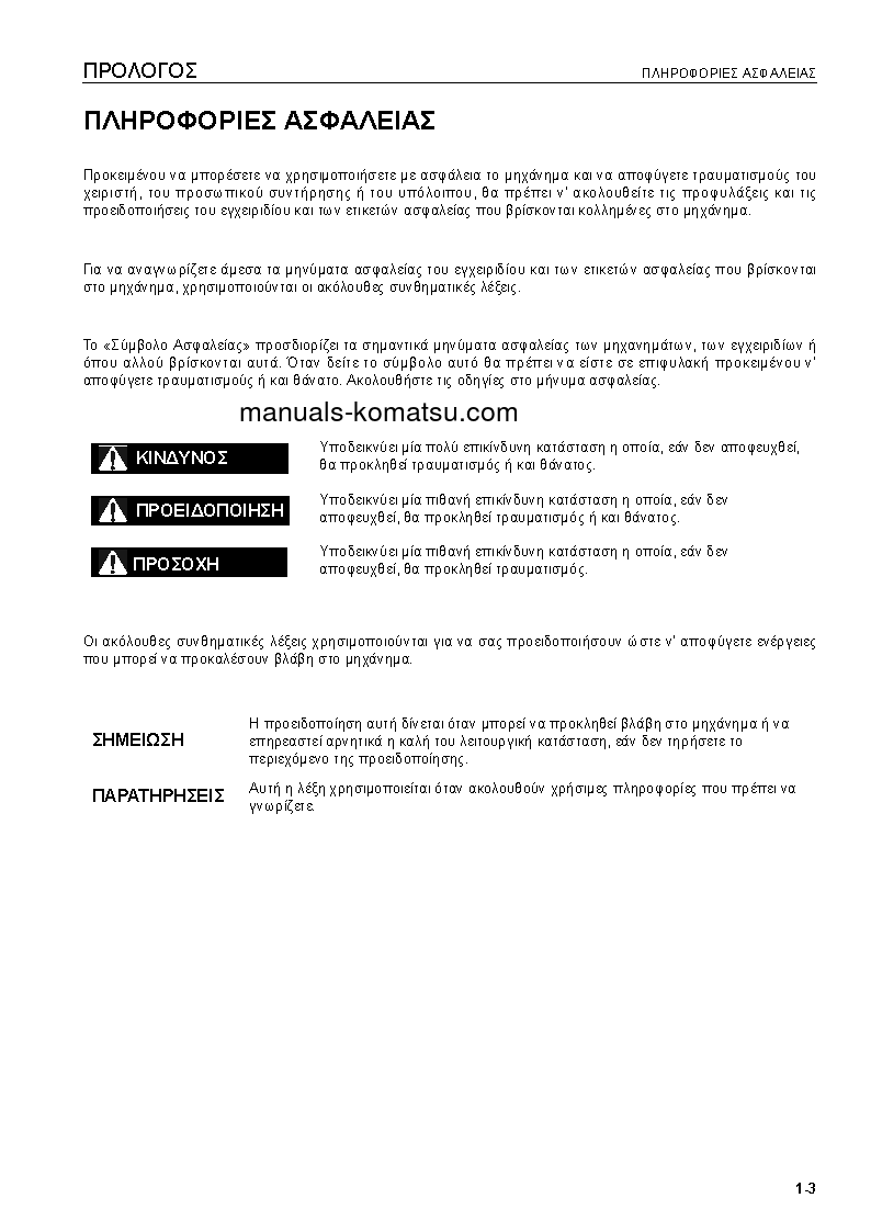 Protected: WA600-6(JPN) S/N 60634-UP Operation manual (Greek)