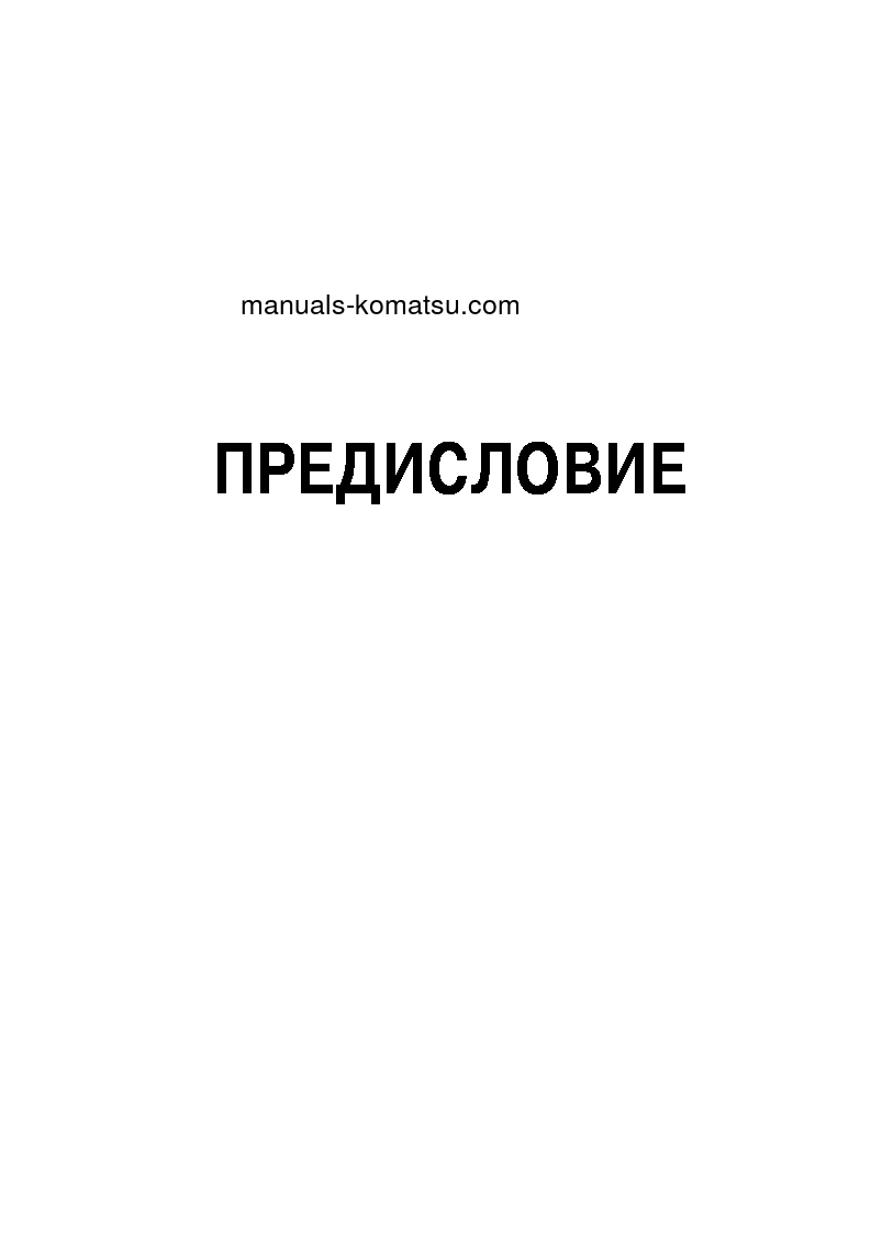 Protected: D375A-5(JPN) S/N 18001-UP Operation manual (Russian)