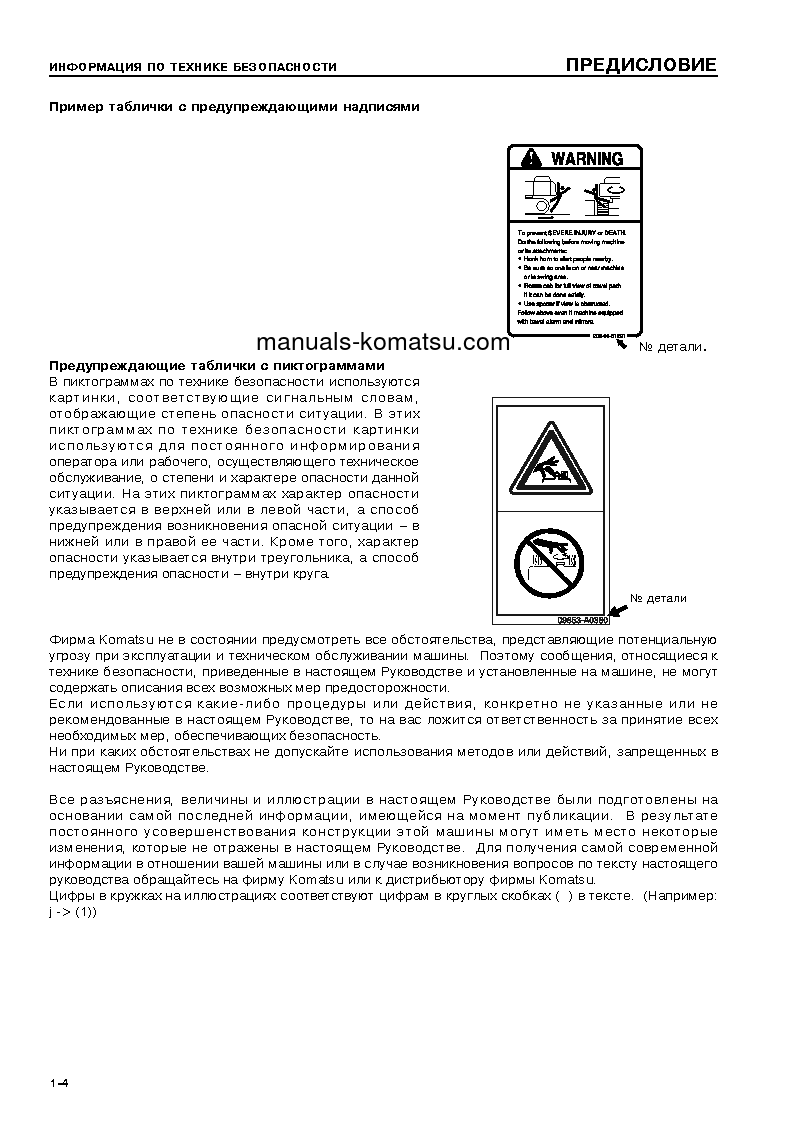 Protected: D375A-5(JPN) S/N 18001-UP Operation manual (Russian)