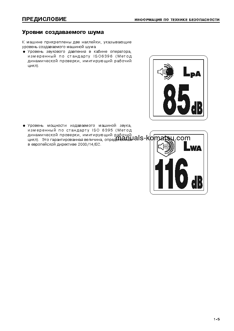 Protected: D375A-5(JPN) S/N 18001-UP Operation manual (Russian)