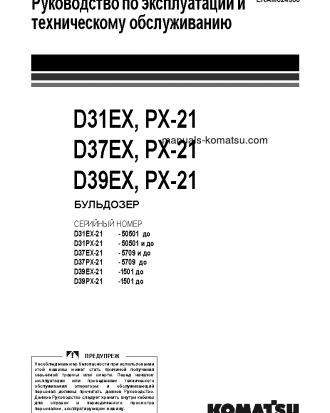 D31PX-21(JPN) S/N 50501-UP Operation manual (Russian)