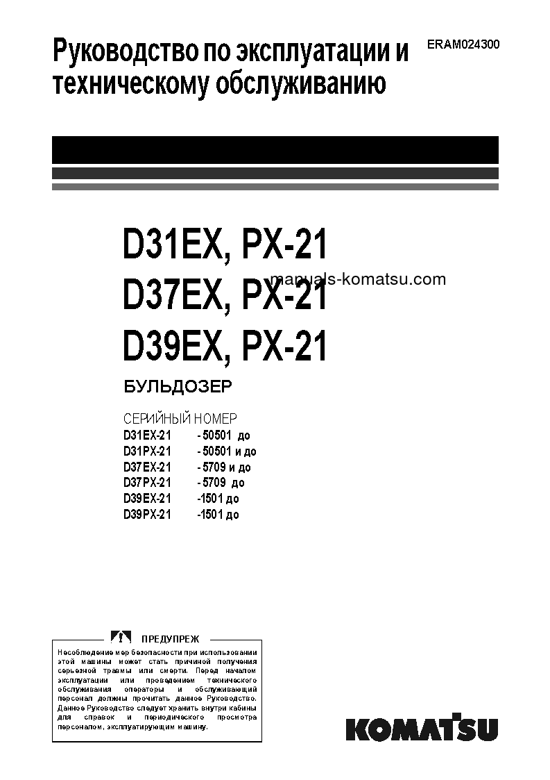 D39PX-21(JPN) S/N 1501-UP Operation manual (Russian)