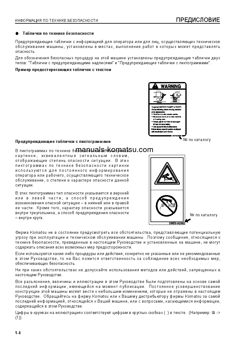 Protected: D39PX-21(JPN) S/N 1501-UP Operation manual (Russian)