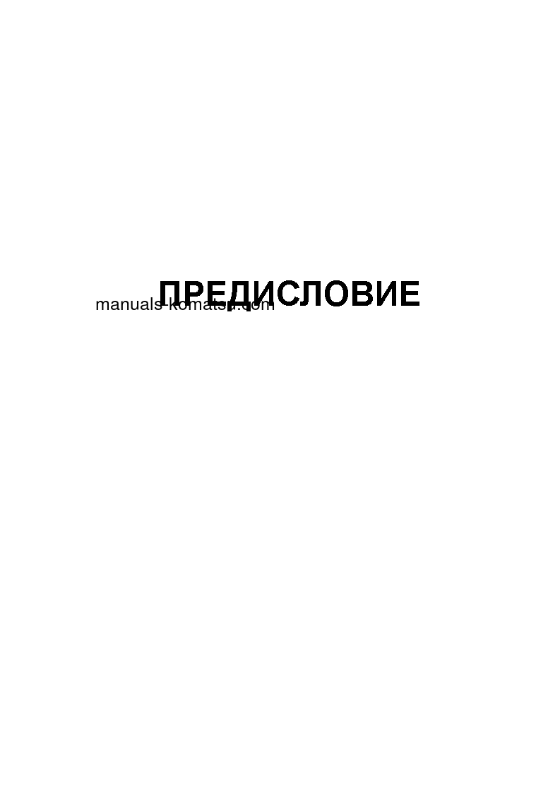 Protected: D65PX-15(JPN)-TIER3 S/N 69001-71068 Operation manual (Russian)