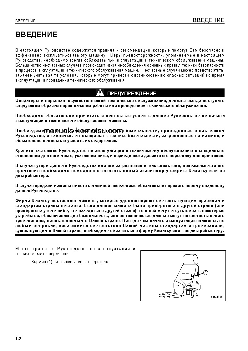 Protected: WA600-6(JPN) S/N 60001-60360 Operation manual (Russian)