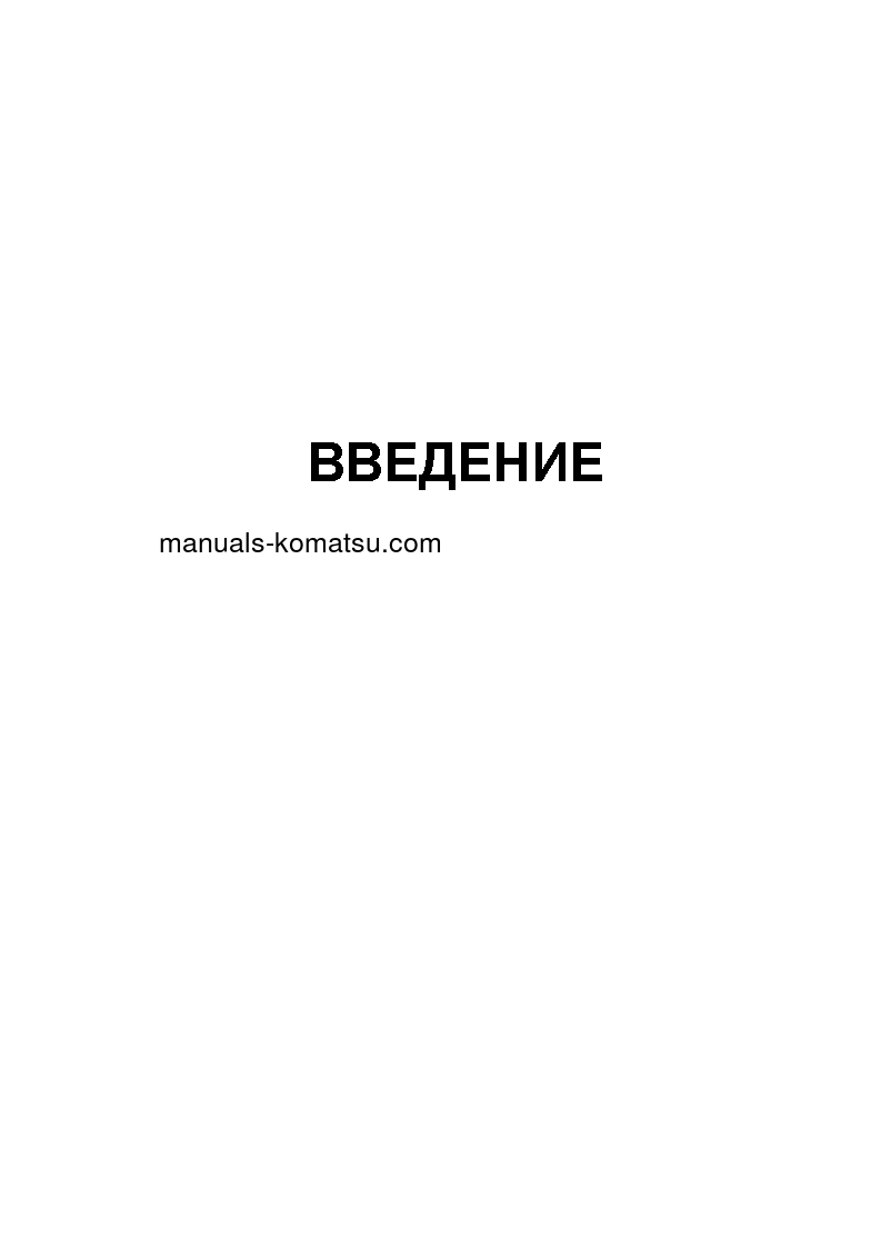 Protected: WA600-6(JPN) S/N 60361-UP Operation manual (Russian)