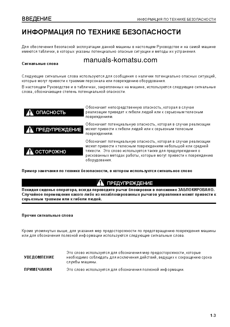 Protected: WA600-6(JPN) S/N 60361-UP Operation manual (Russian)