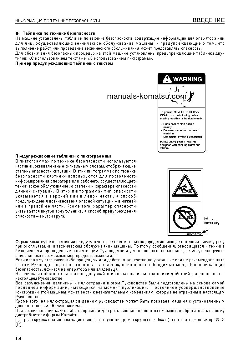 Protected: WA600-6(JPN) S/N 60361-UP Operation manual (Russian)