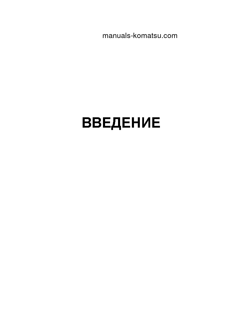 Protected: HM300-2(JPN)-FOR EU S/N 2001-UP Operation manual (Russian)