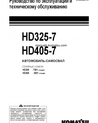 HD325-7(JPN) S/N 7001-UP Operation manual (Russian)