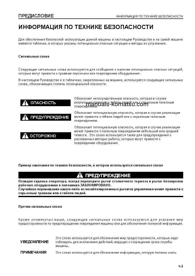 Protected: D275AX-5(JPN)-TIER3 S/N 30001-30131 Operation manual (Russian)
