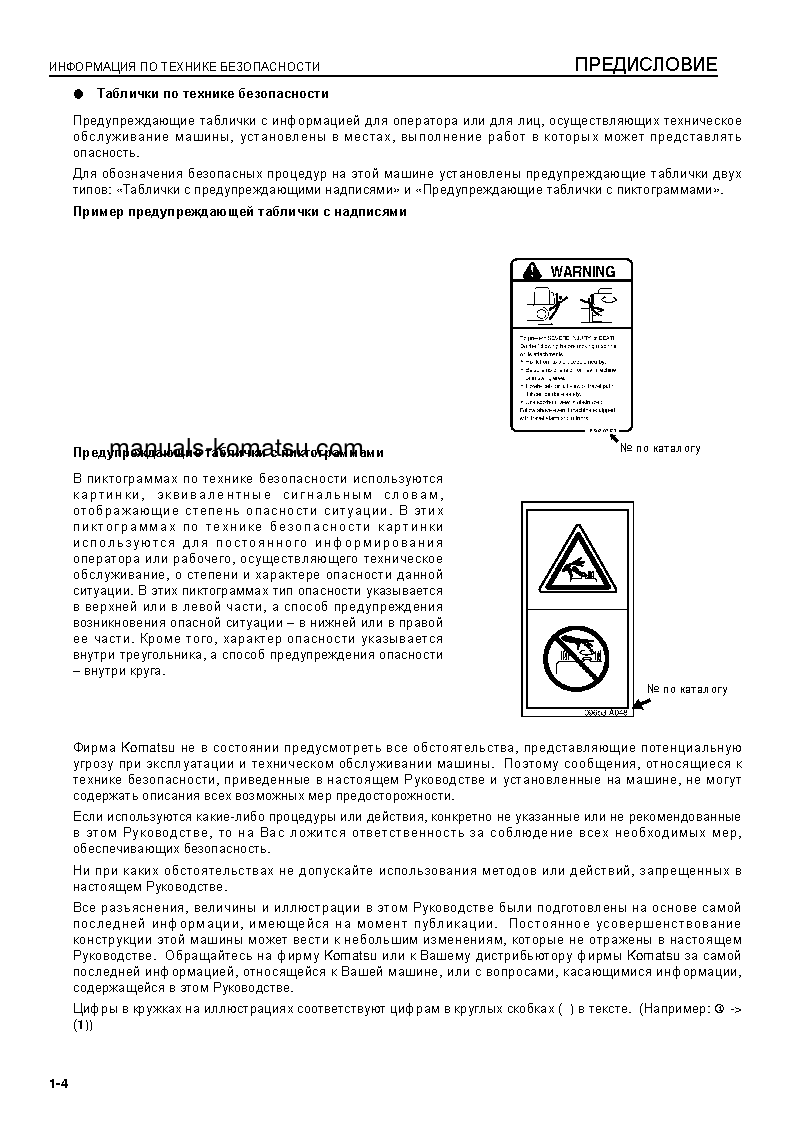 Protected: D275AX-5(JPN)-TIER3 S/N 30001-30131 Operation manual (Russian)