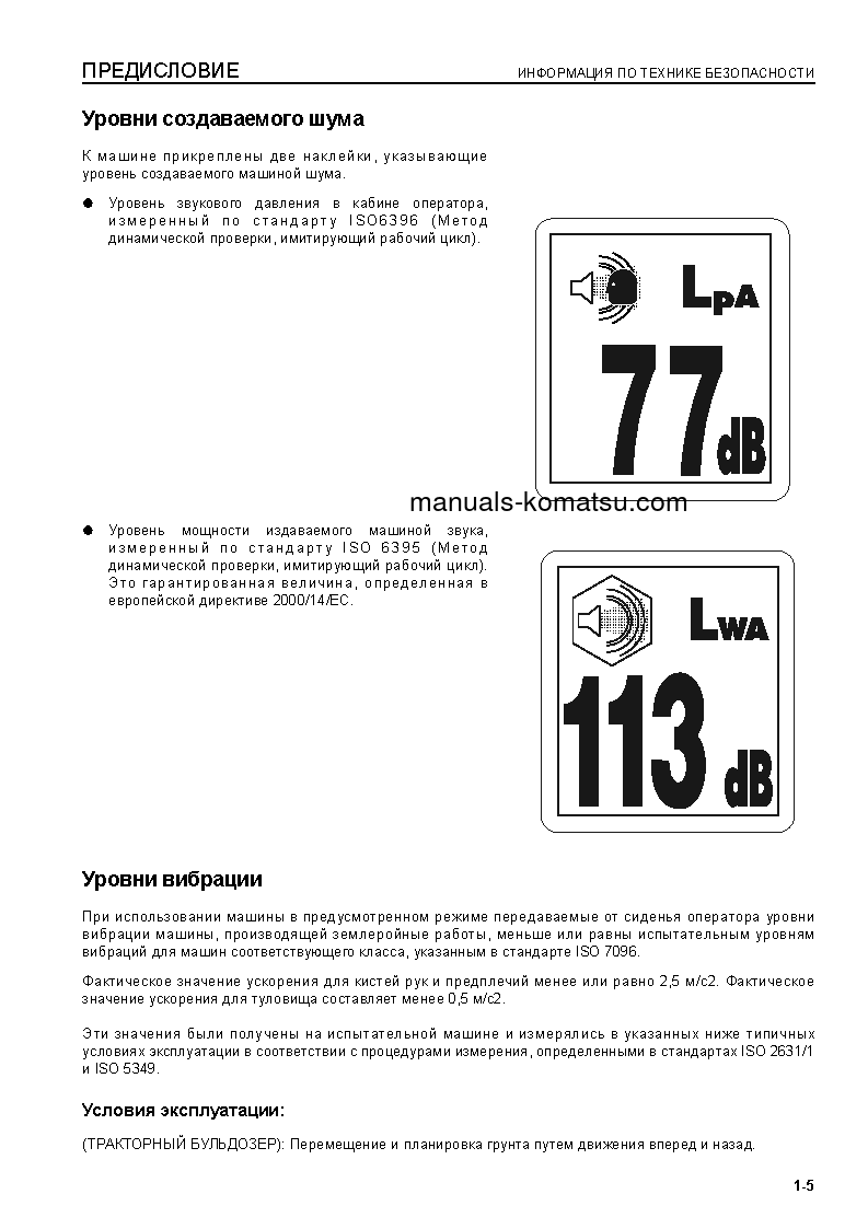 Protected: D375A-5(JPN)-TIER3 S/N 50001-UP Operation manual (Russian)