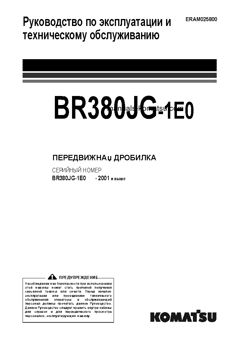 BR380JG-1(JPN)-E0 S/N 2001-UP Operation manual (Russian)