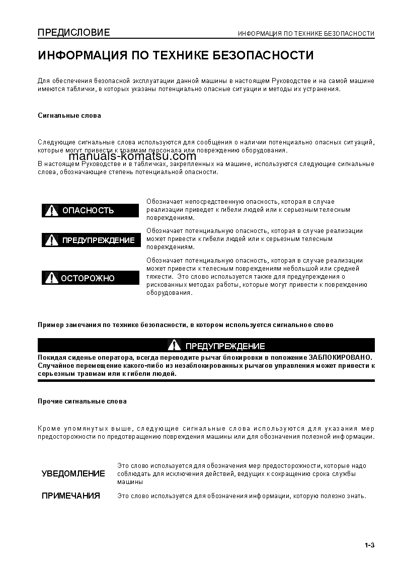 Protected: D61PX-15(BRA)-E0 S/N B45001-UP Operation manual (Russian)