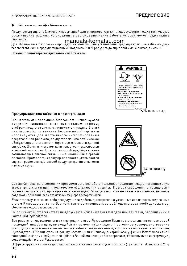 Protected: D61PX-15(BRA)-E0 S/N B45001-UP Operation manual (Russian)