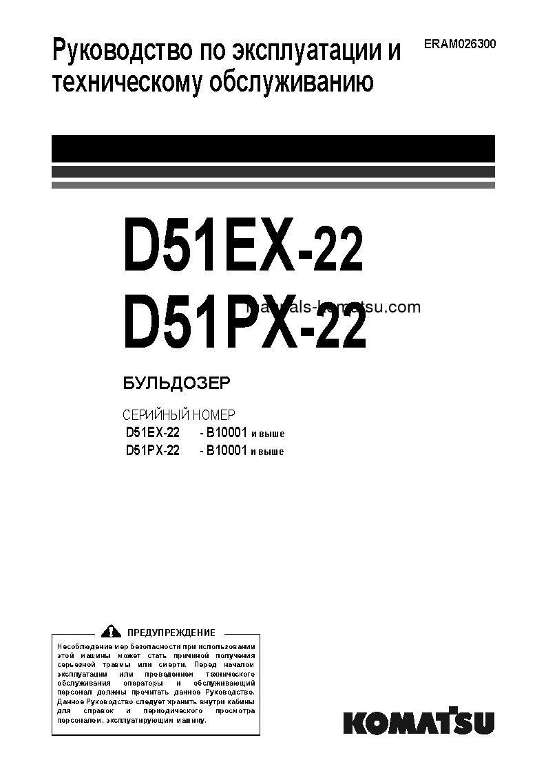 D51EX-22(BRA) S/N B10001-UP Operation manual (Russian)