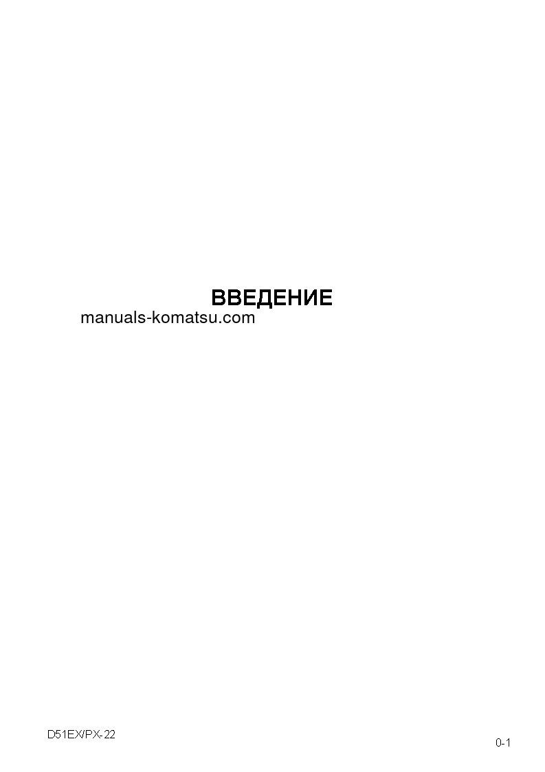 Protected: D51EX-22(BRA) S/N B10001-UP Operation manual (Russian)