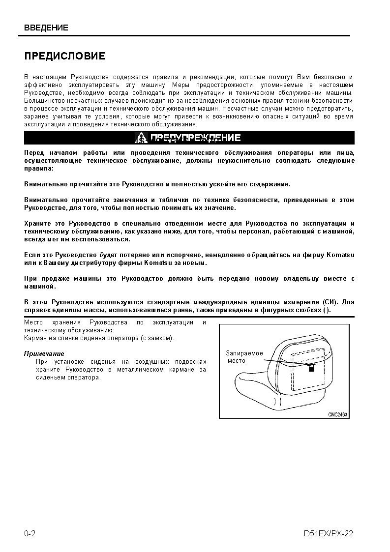 Protected: D51EX-22(BRA) S/N B10001-UP Operation manual (Russian)