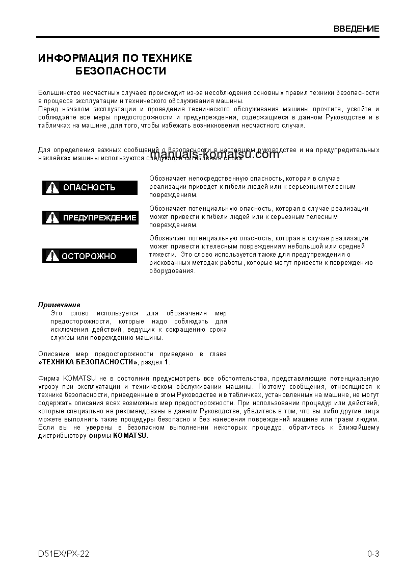 Protected: D51EX-22(BRA) S/N B10001-UP Operation manual (Russian)