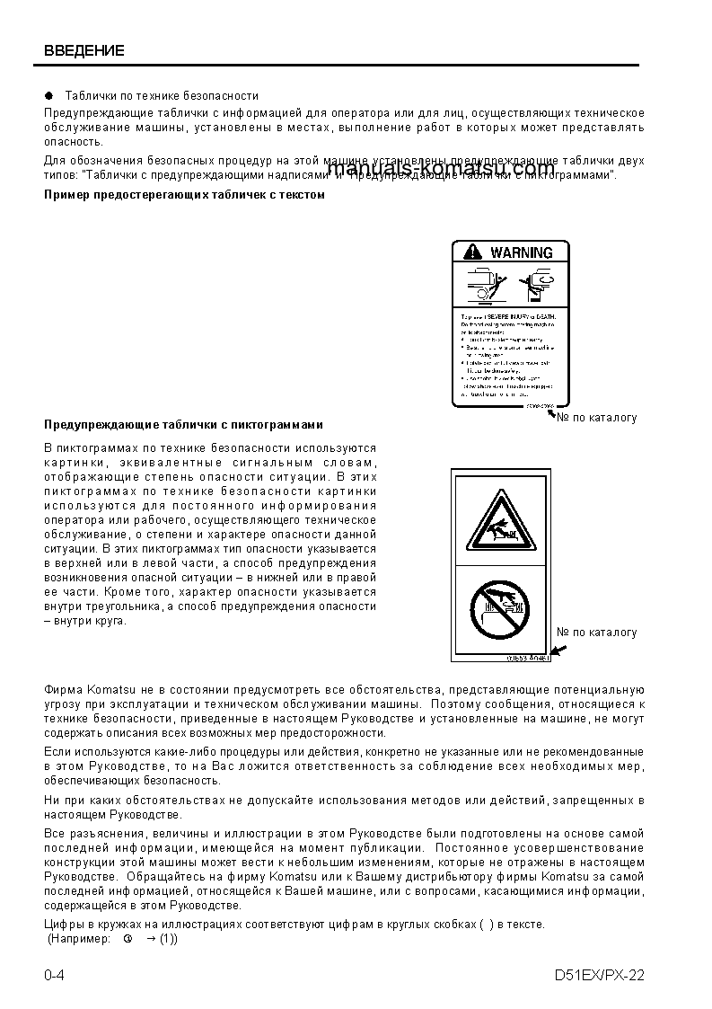 Protected: D51EX-22(BRA) S/N B10001-UP Operation manual (Russian)
