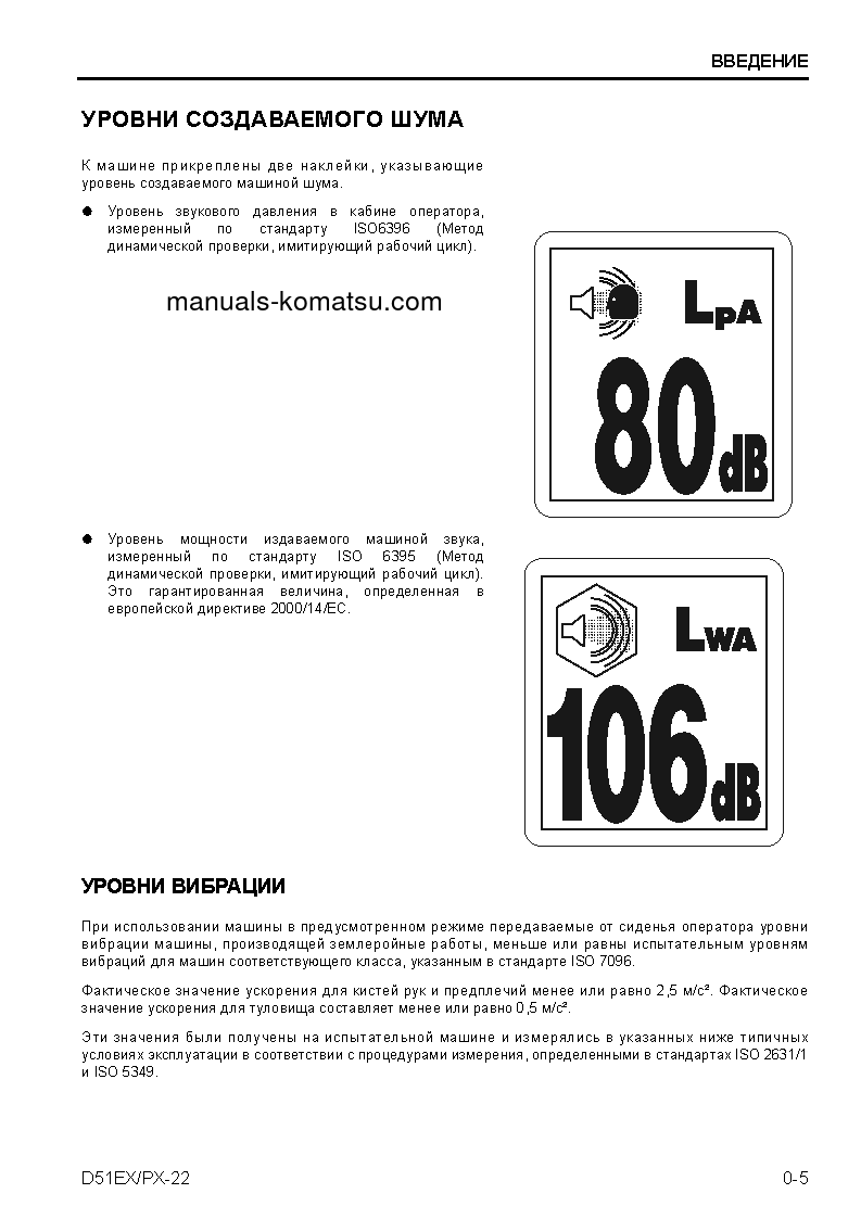 Protected: D51EX-22(BRA) S/N B10001-UP Operation manual (Russian)