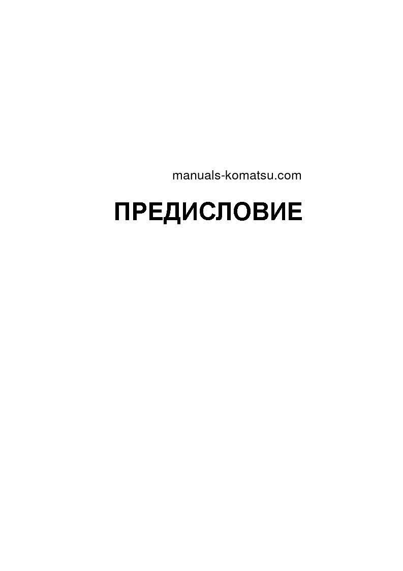 Protected: D375A-5(JPN)-E0 S/N 50091-UP Operation manual (Russian)