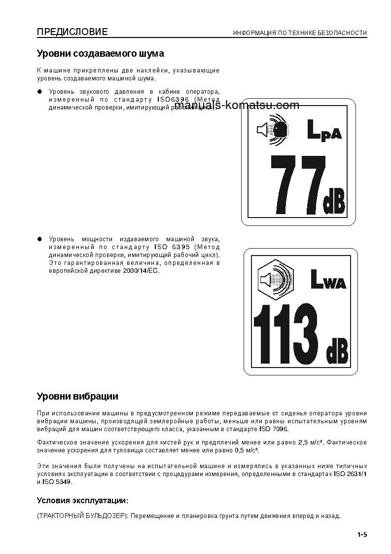 Protected: D375A-5(JPN)-E0 S/N 50091-UP Operation manual (Russian)