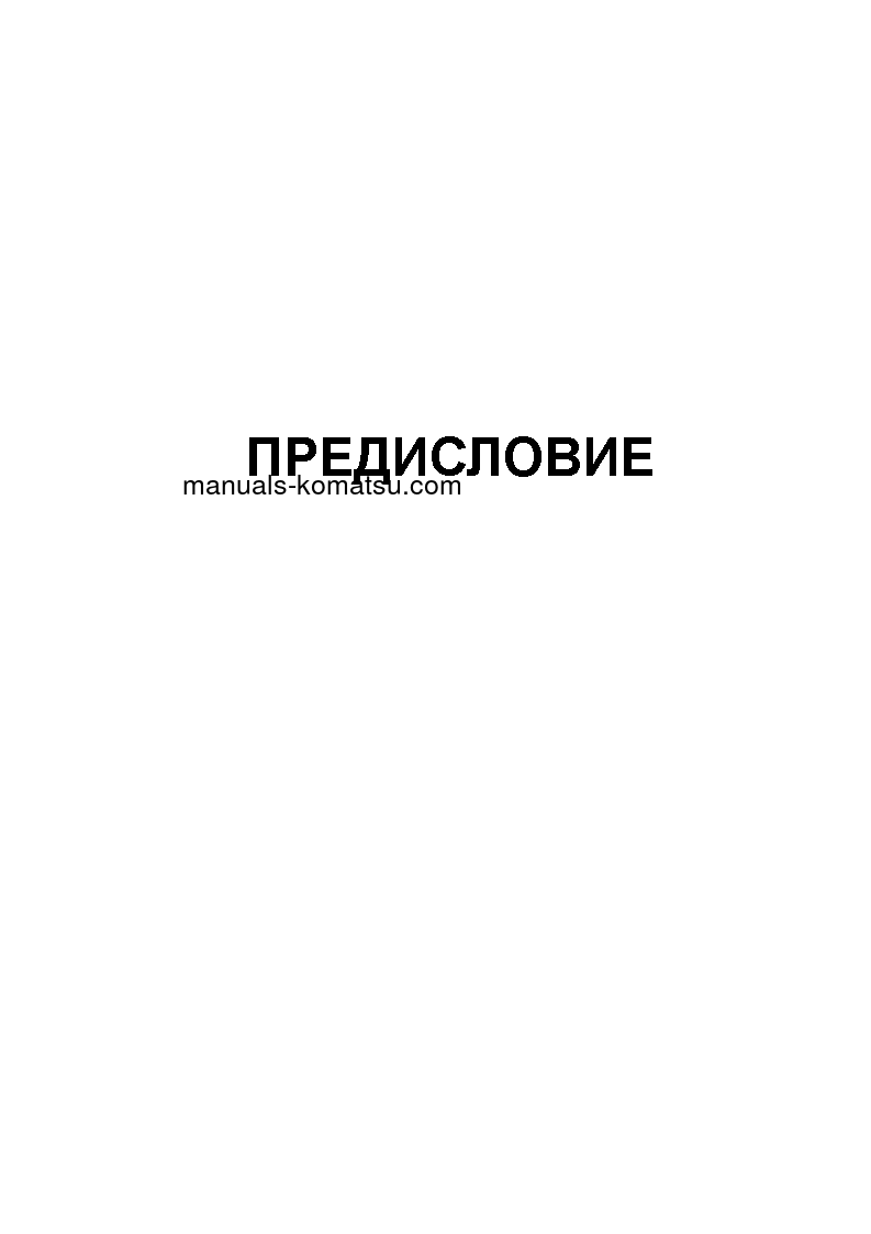 Protected: D85PX-15(JPN)-E0, FOR EU S/N 11474-UP Operation manual (Russian)