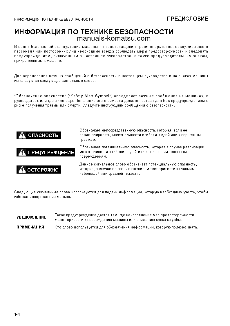 Protected: HM400-2(JPN)-FOR EU S/N 2372-UP Operation manual (Russian)