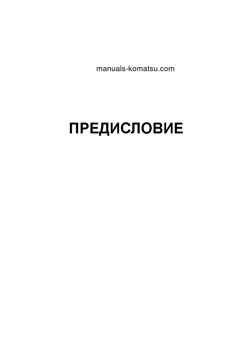 Protected: D375A-6(JPN) S/N 60001-UP Operation manual (Russian)